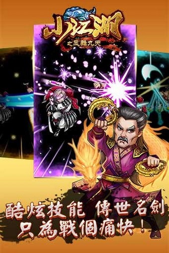 小江湖之凤舞九天