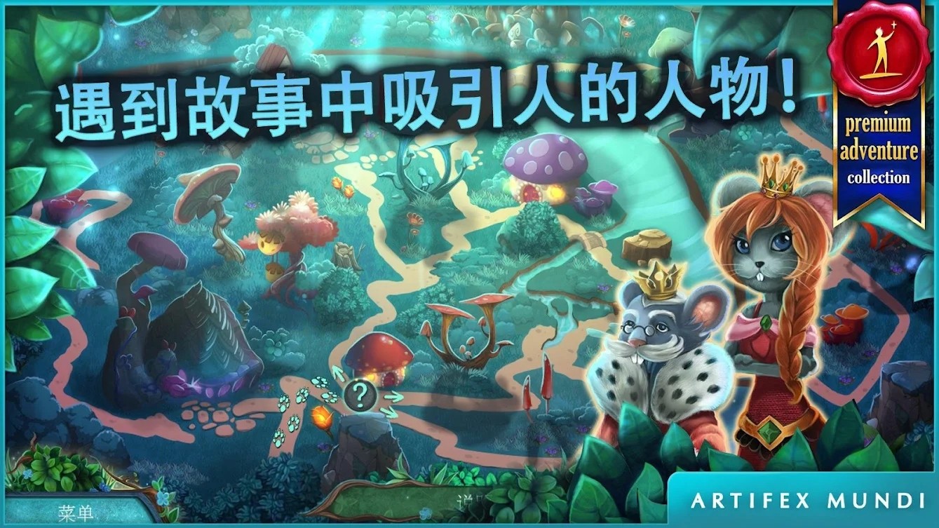 小人历险记：森林深处