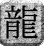 怒斩轩辕2