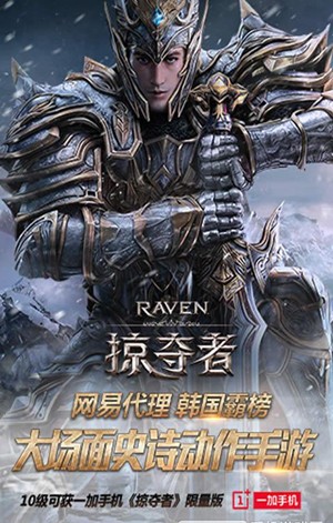 Raven掠夺者