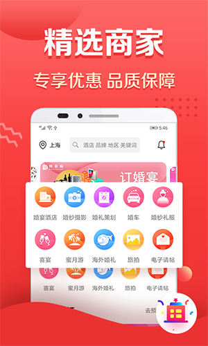 到喜啦结婚