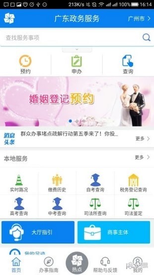 广东政务服务