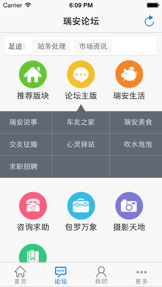 瑞安论坛手机版