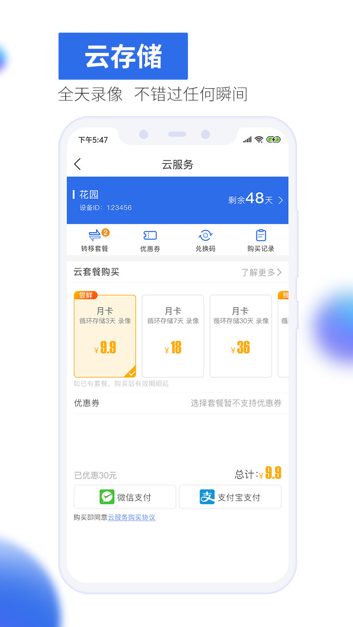 Yoosee手机版