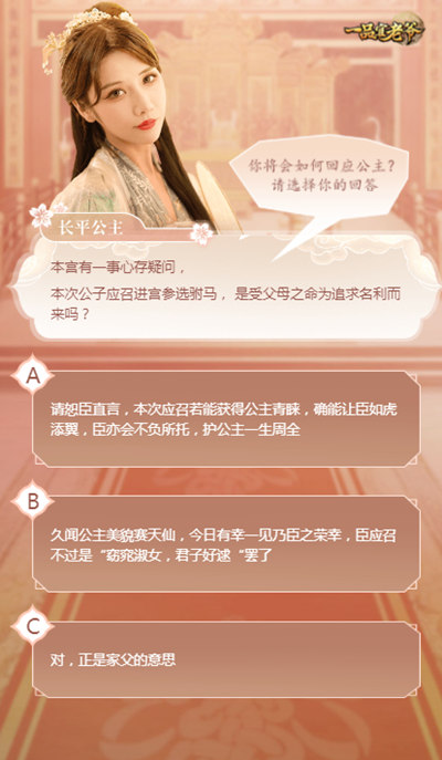 《一品官老爷》公主智考选驸马,当选俊才佳子皆有赏赐! 《一品官老爷》公主智考选驸马,当选俊才佳子皆有赏赐!