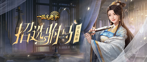 《一品官老爷》公主智考选驸马,当选俊才佳子皆有赏赐! 《一品官老爷》公主智考选驸马,当选俊才佳子皆有赏赐!