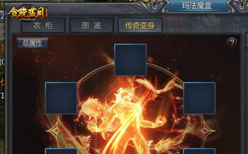 《贪玩蓝月》玛法魔盒里面有什么？让我们一探究竟！