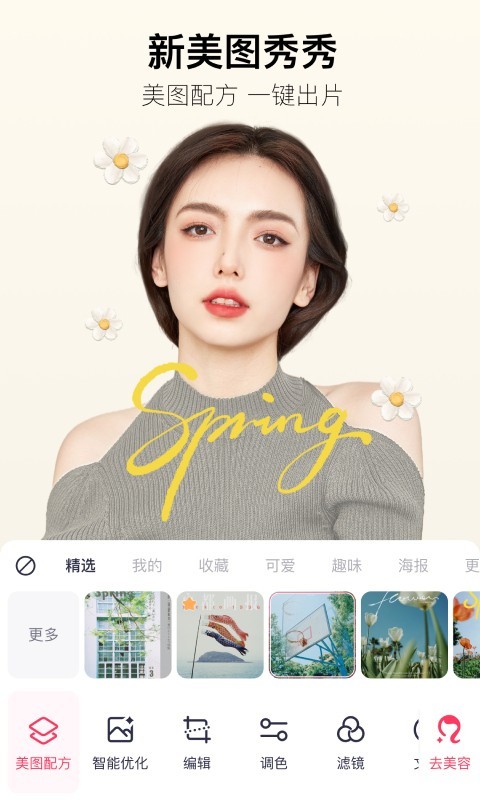 美图秀秀APP