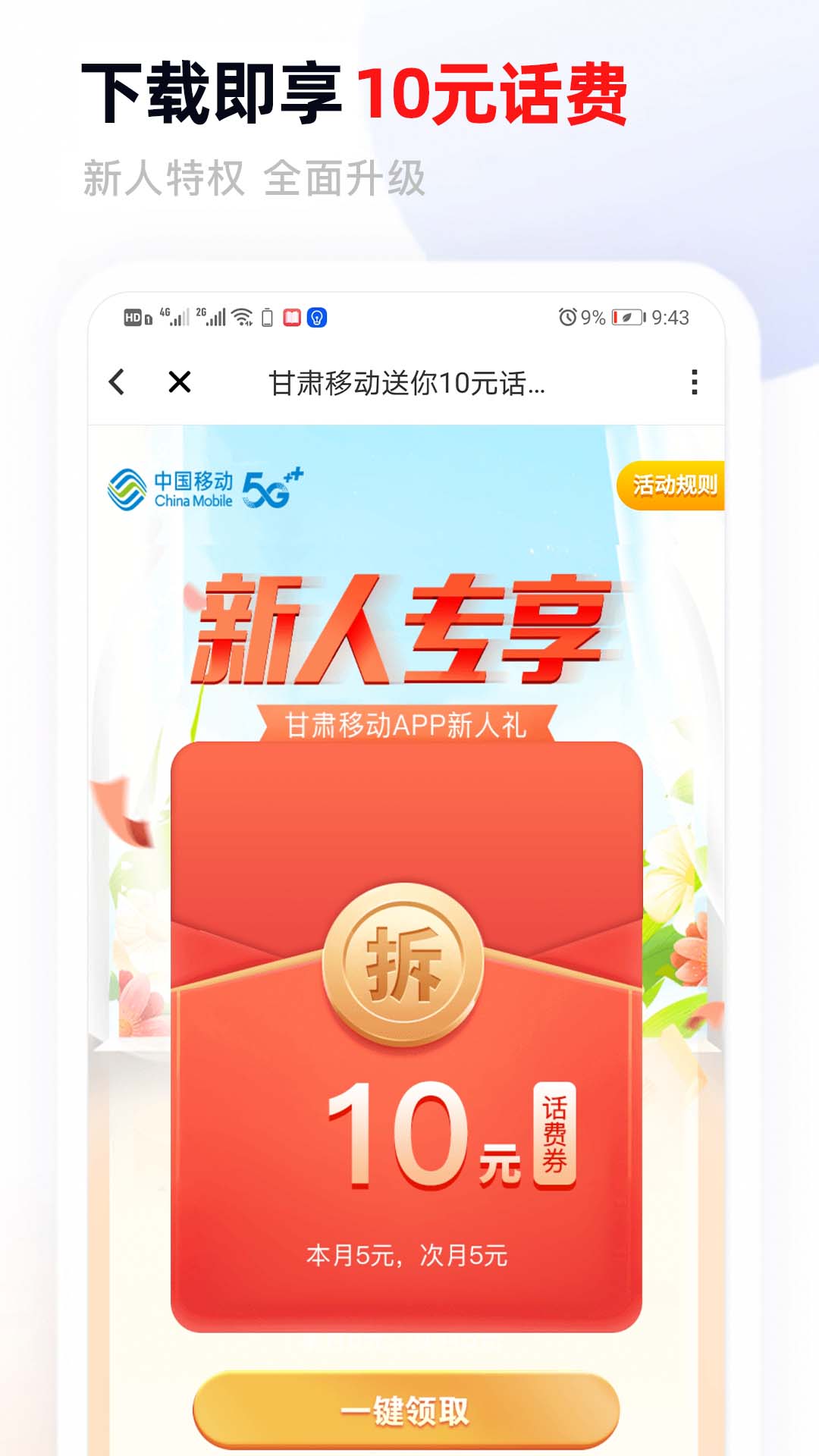 甘肃移动