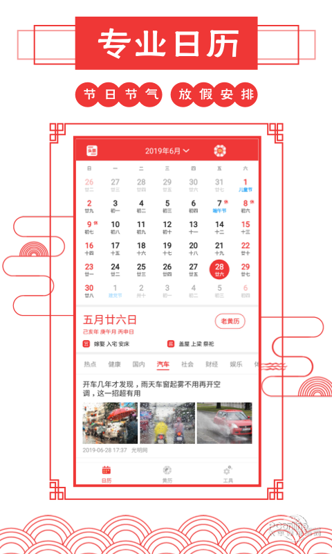 老黄历万年历