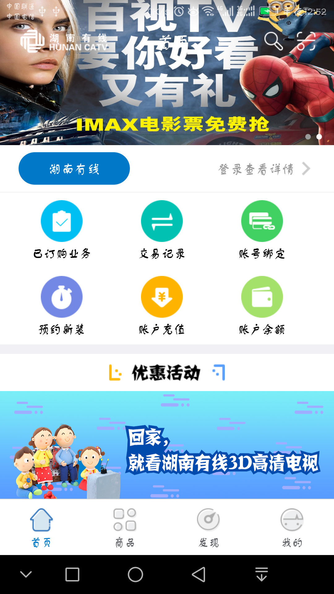 湖南有线