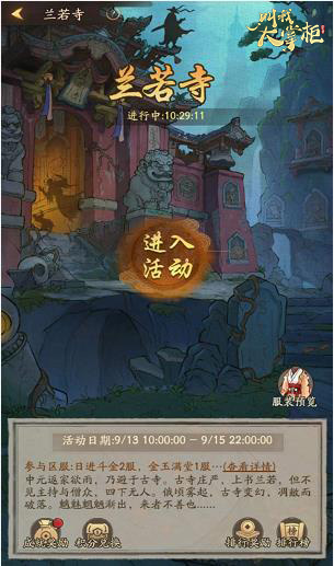 妖袭汴梁《叫我大掌柜》“兰若寺”玩法爆料 妖袭汴梁《叫我大掌柜》“兰若寺”玩法爆料
