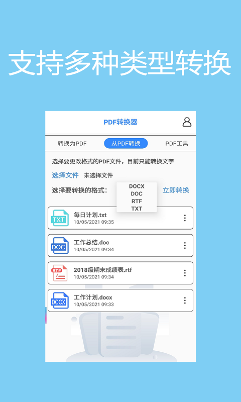 小时代PDF转换器