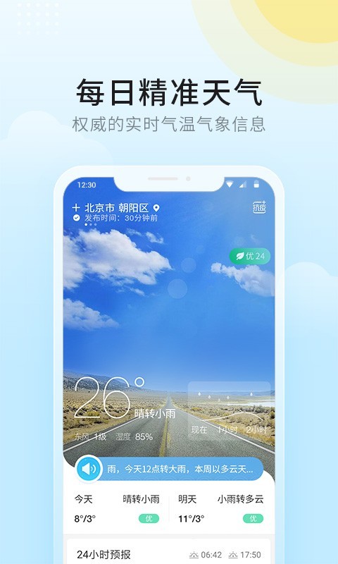 全民天气