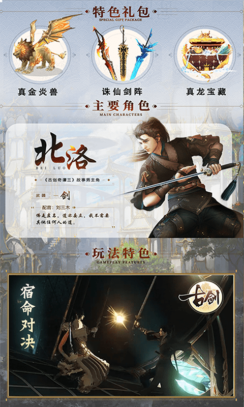 古剑三问情