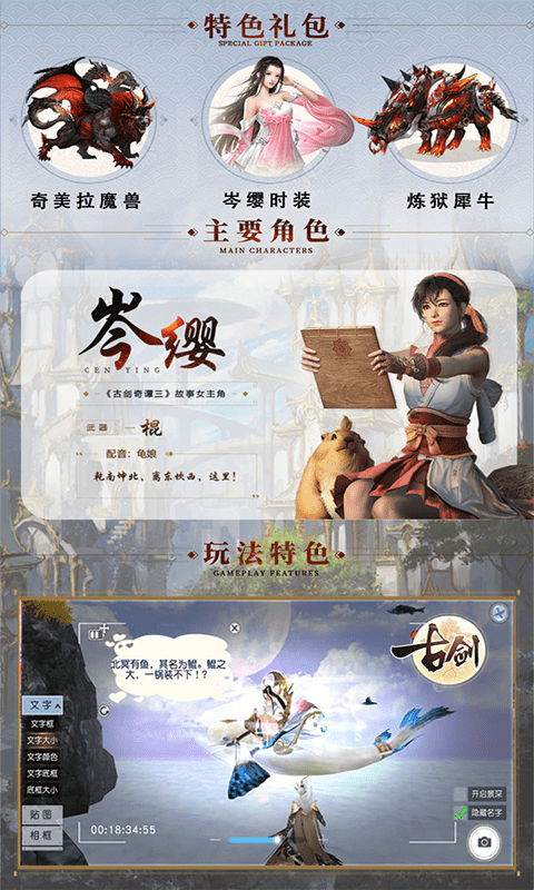 古剑三问情