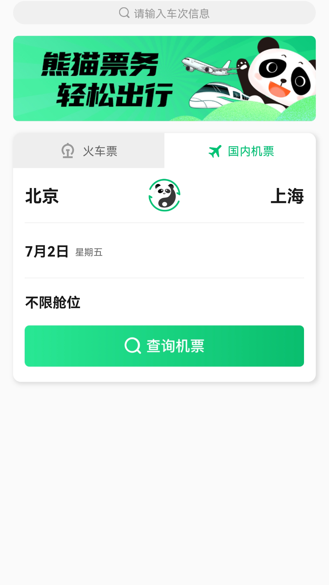 熊猫票务