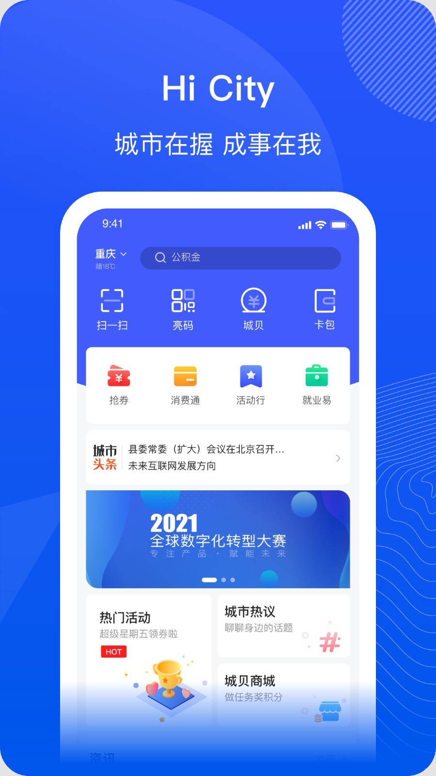 超能城市