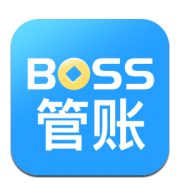 boss管账