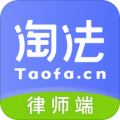 淘法律师端