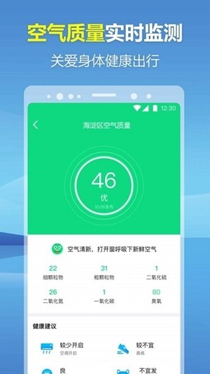 暖心天气预报安卓版