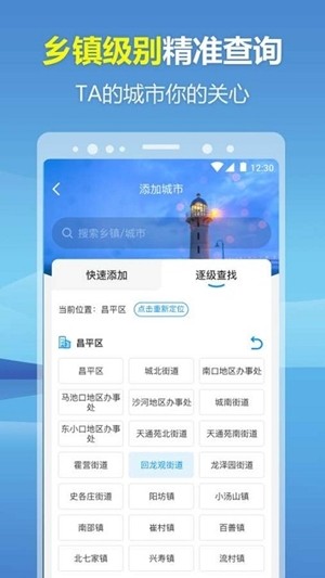 暖心天气预报安卓版