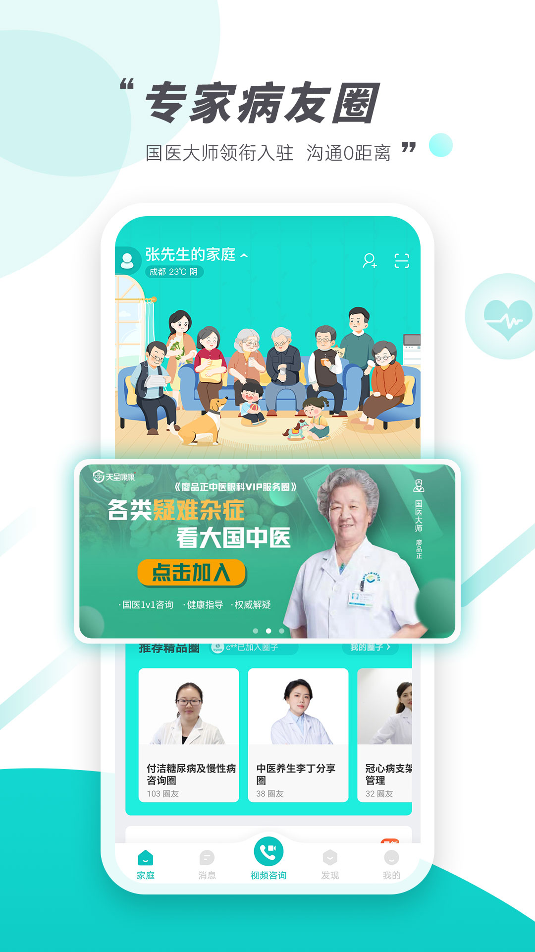 天呈康康