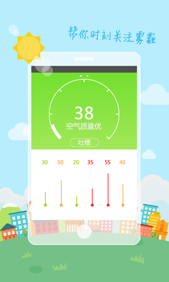 360天气安卓版
