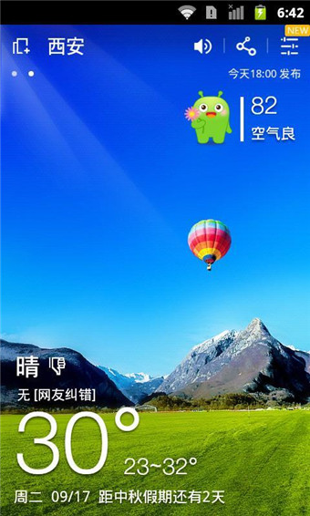 360天气安卓版