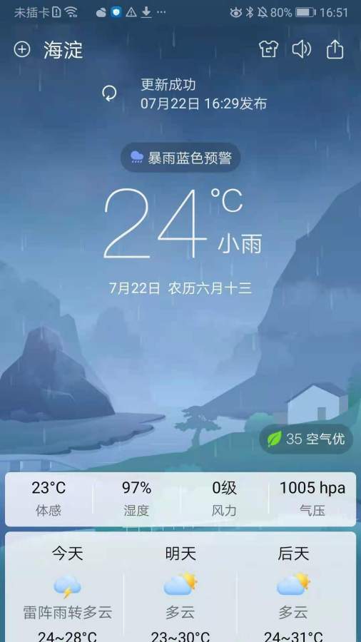 360天气安卓版