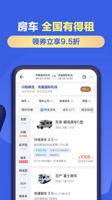 租租车手机客户端