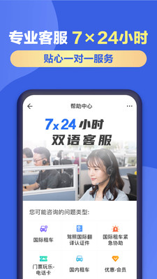 租租车手机客户端
