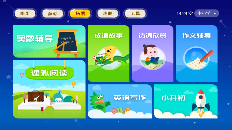 米之之电子书包
