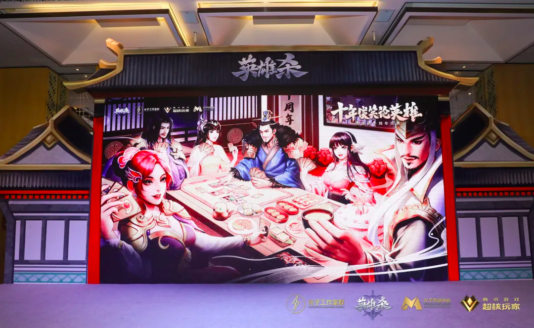 英雄杀十周年|超核玩家齐聚线下为英雄杀庆生 英雄杀十周年|超核玩家齐聚线下为英雄杀庆生