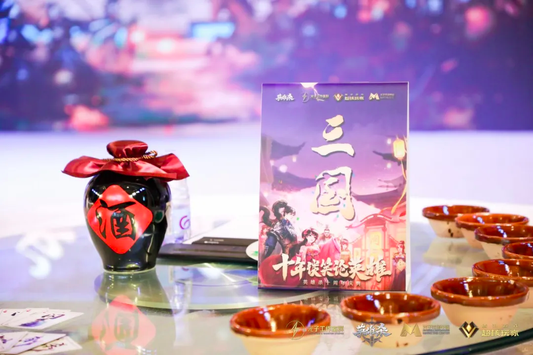 英雄杀十周年|超核玩家齐聚线下为英雄杀庆生 英雄杀十周年|超核玩家齐聚线下为英雄杀庆生