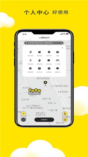 小黄鸭共享