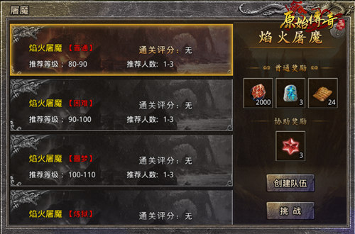 《原始传奇》邪恶魔物降临玛法大陆,兄弟再聚拯救玛法当传奇英雄! 《原始传奇》邪恶魔物降临玛法大陆,兄弟再聚拯救玛法当传奇英雄!