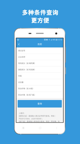 农查查手机版