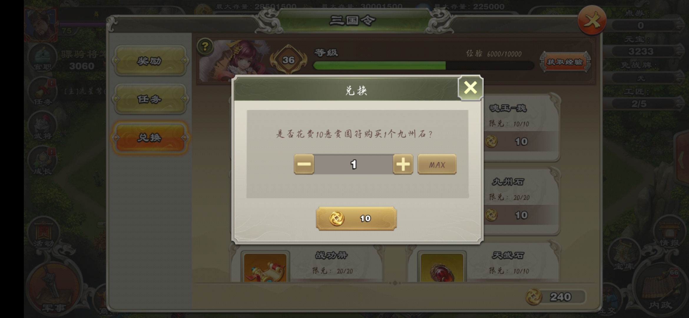 君临天下悬赏圆符怎么兑换 悬赏圆符兑换方法 君临天下悬赏圆符怎么兑换 悬赏圆符兑换方法