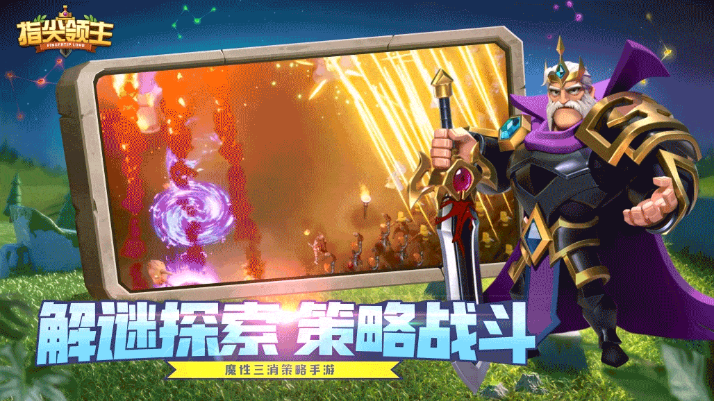 《指尖领主》轻测即将开启!您有一份测试资格待查收 《指尖领主》轻测即将开启!您有一份测试资格待查收
