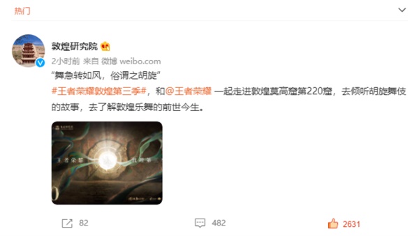 王者荣耀第3款敦煌皮肤来了!光是海报已经美炸了… 王者荣耀第3款敦煌皮肤来了!光是海报已经美炸了…