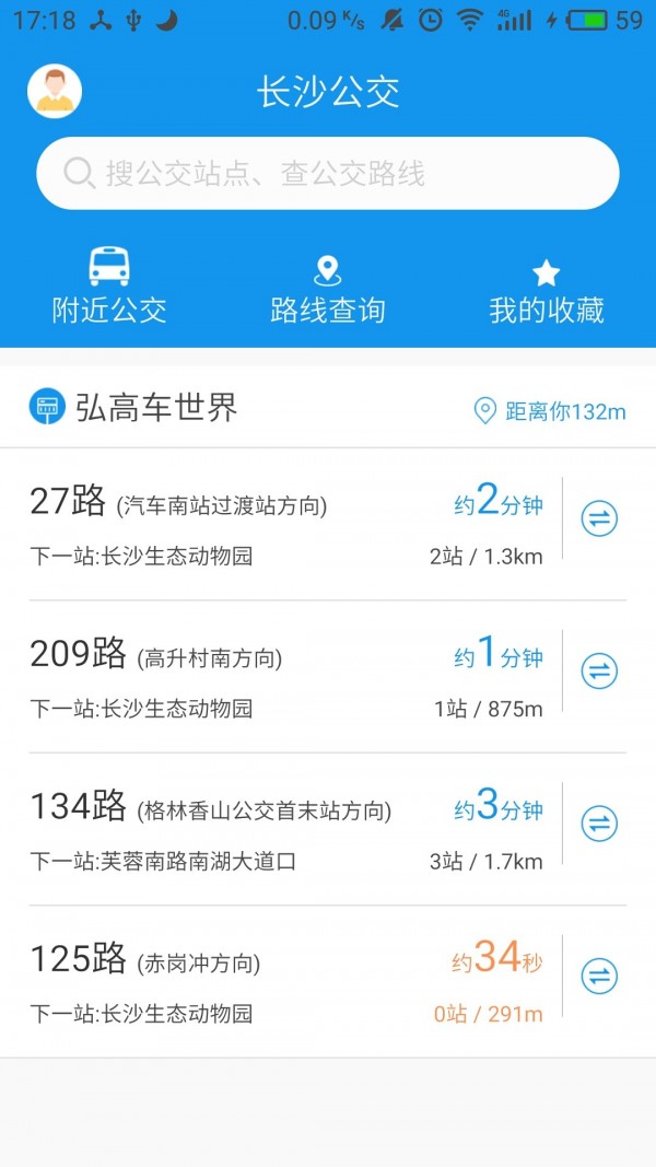 星城公交