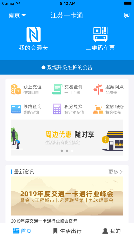江苏交通一卡通