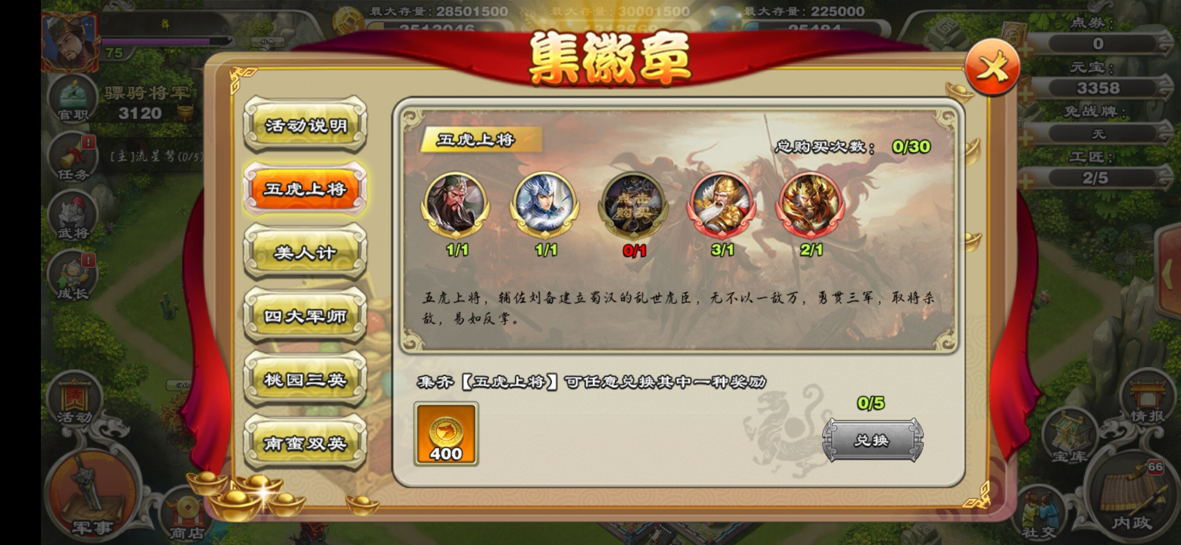 君临天下集徽章活动可以获得什么材料 集徽章活动材料兑换方式 君临天下集徽章活动可以获得什么材料 集徽章活动材料兑换方式