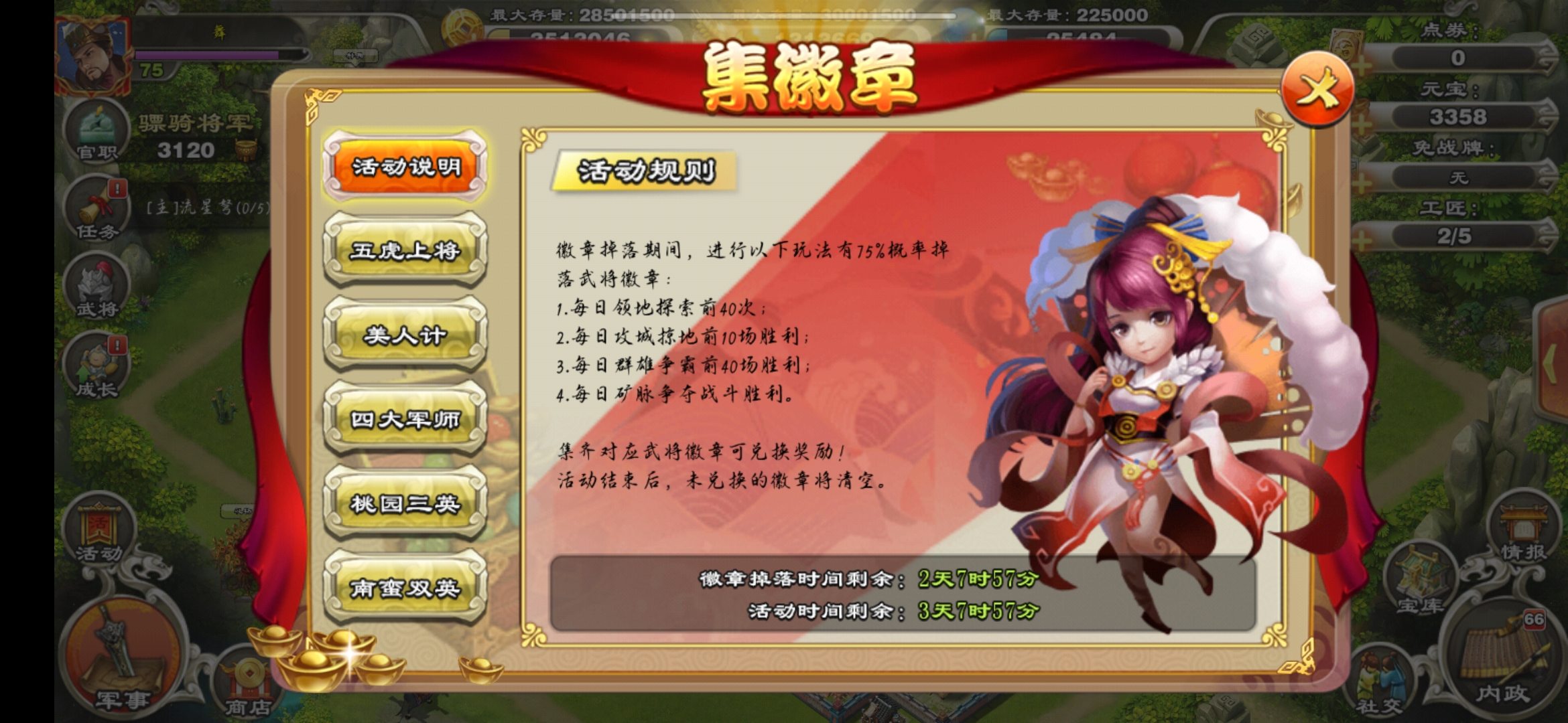 君临天下集徽章活动可以获得什么材料 集徽章活动材料兑换方式 君临天下集徽章活动可以获得什么材料 集徽章活动材料兑换方式