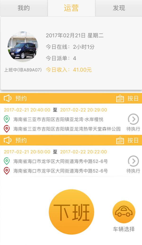 车咖司机端