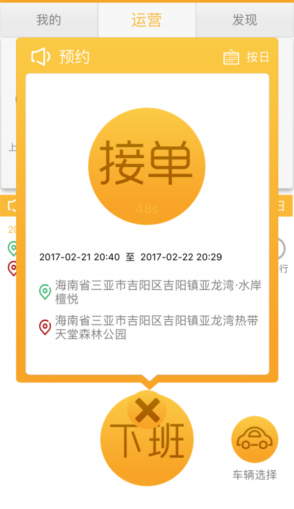 车咖司机端