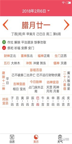 蜜柚日历安卓版