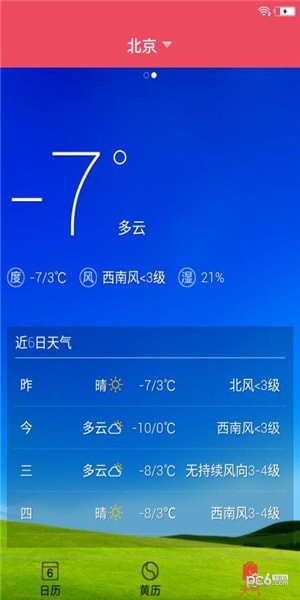 蜜柚日历安卓版