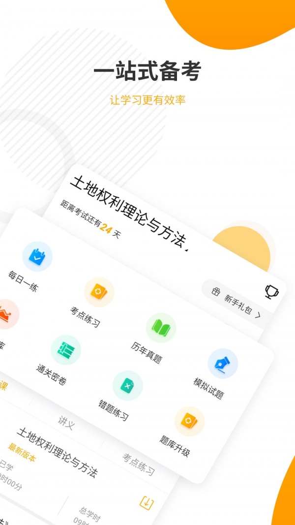 土地登记代理人准题库